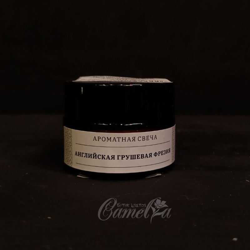 Свеча Ароматическая «Английская грушевая фрезия»
