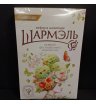 Зефир в шоколаде «Шармэль»